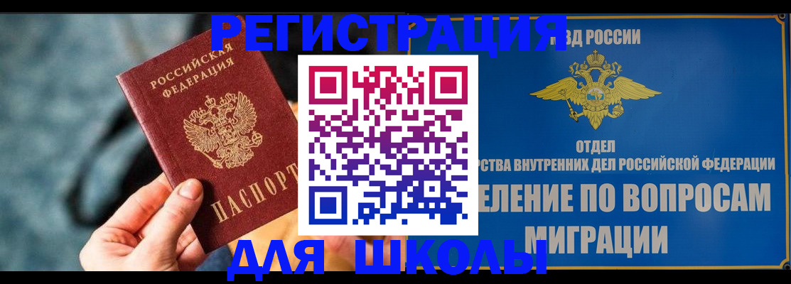 прописка ребенка в Североморске