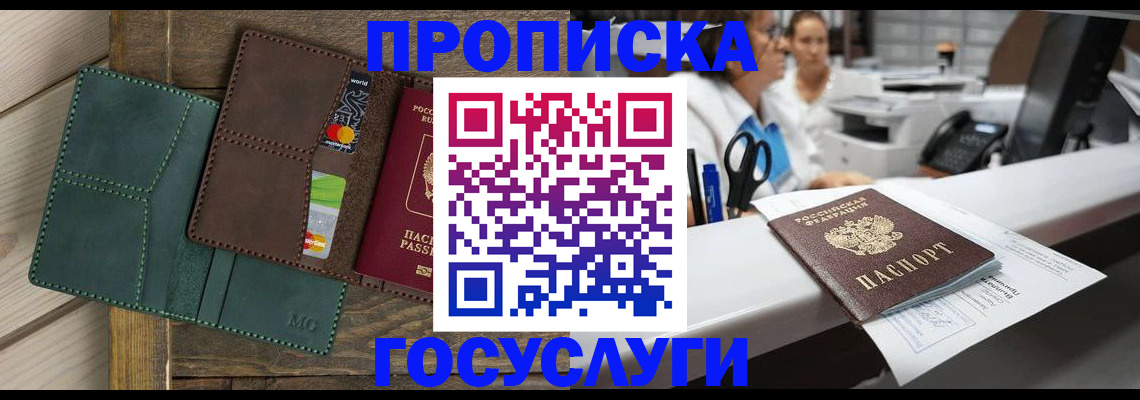 временная регистрация для школы в Североморске