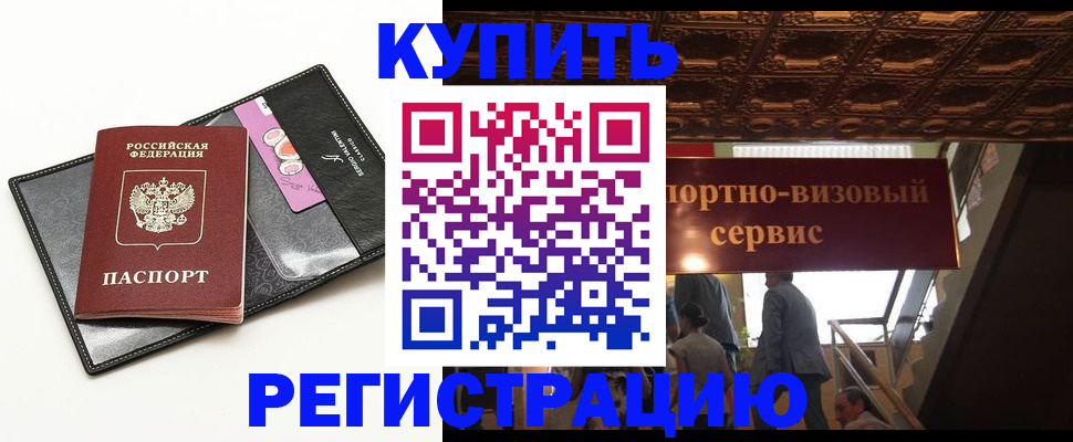 прописка для школы в Североморске