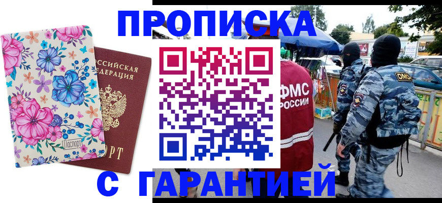 временная регистрация адрес в Североморске