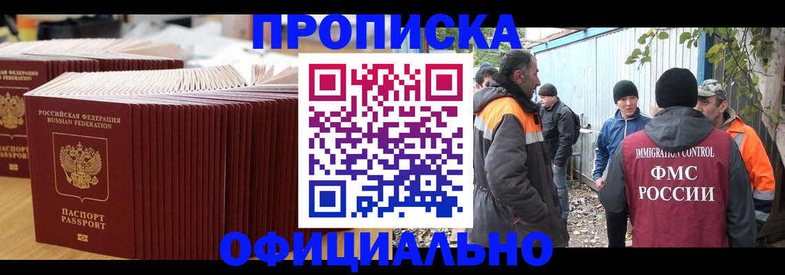 регистрация в Североморске