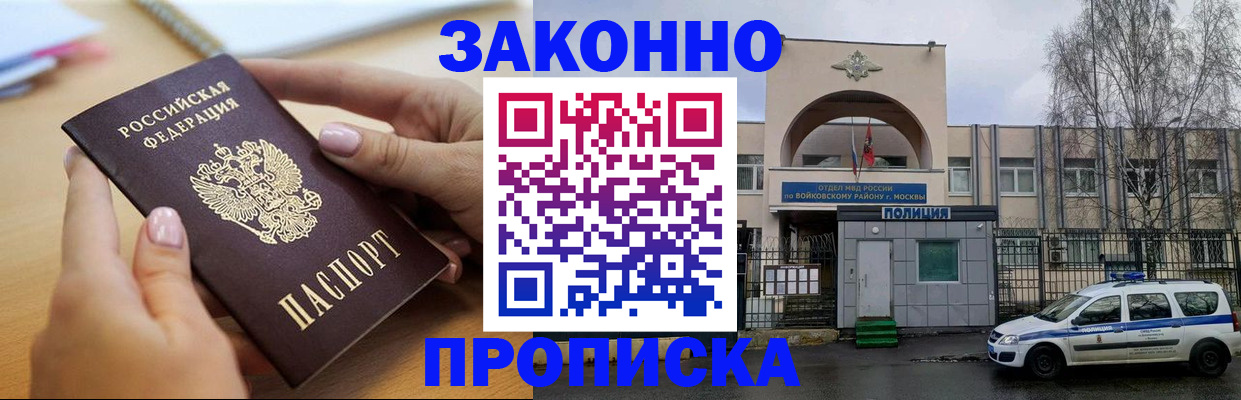 временная регистрация недорого в Североморске