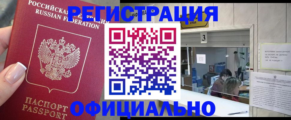 прописка для школы в Североморске